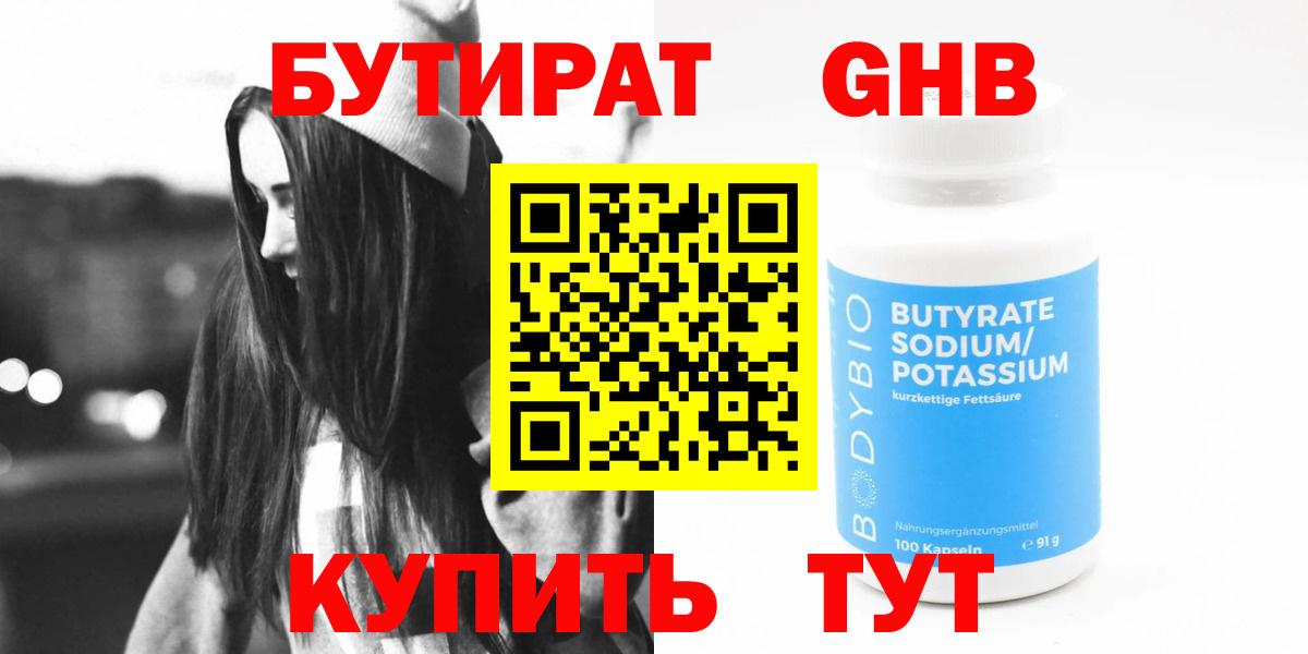 БУТИРАТ 99%  Вход с VPN  БУТИРАТ  Троицк 