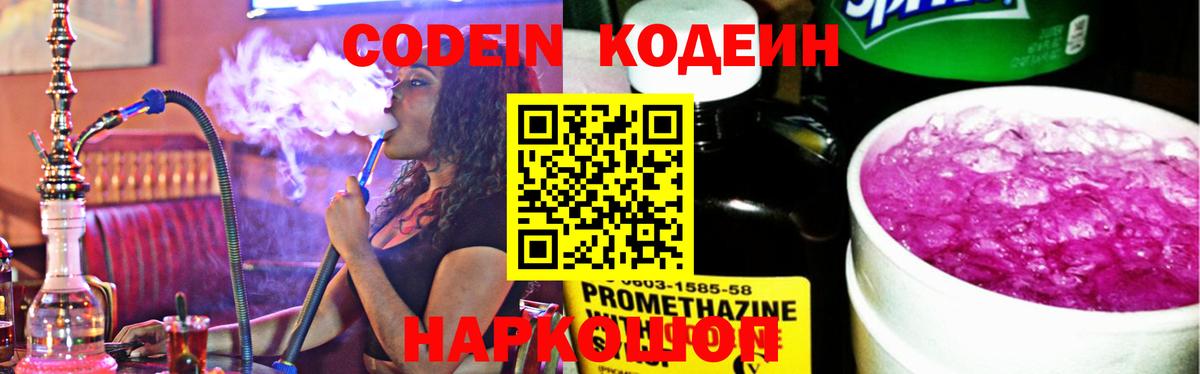 Кодеиновый сироп Lean напиток Lean (лин) Троицк