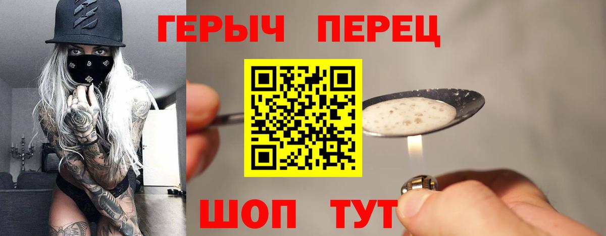 Героин герыч Троицк