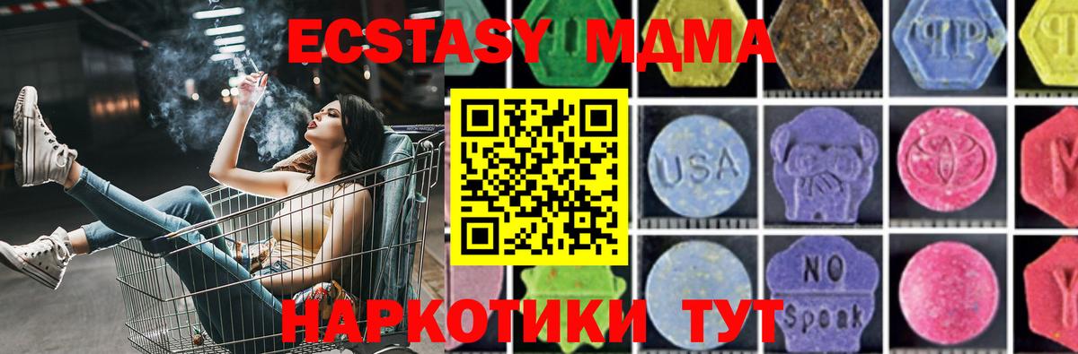 МДМА  MDMA Molly  Вход с VPN  Троицк 