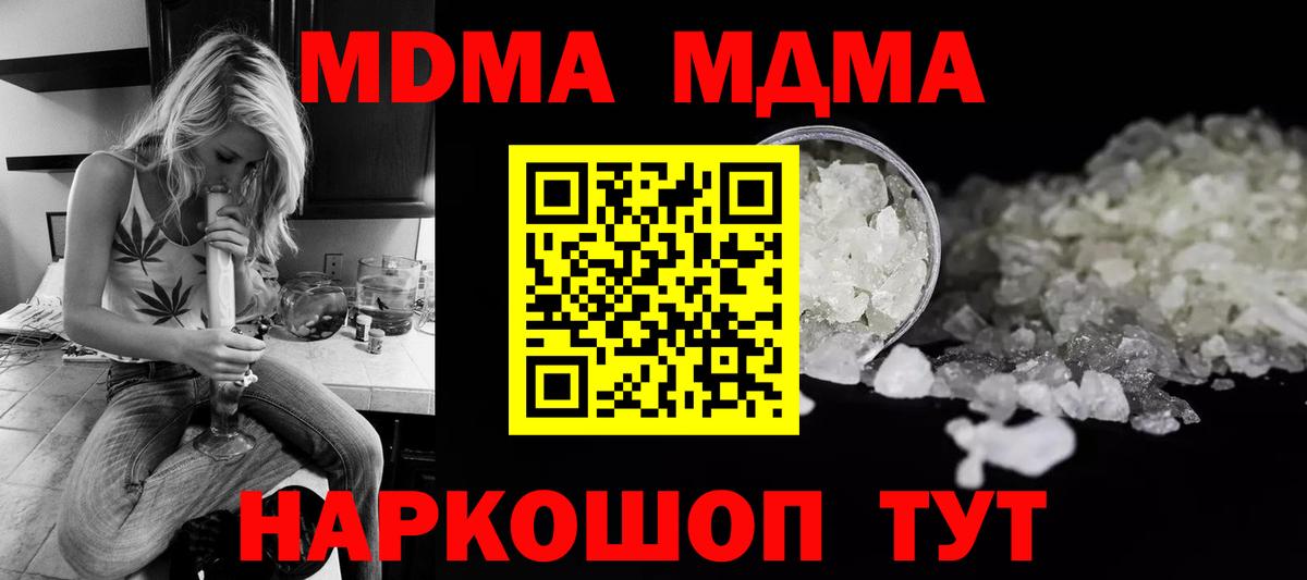 MDMA crystal Троицк