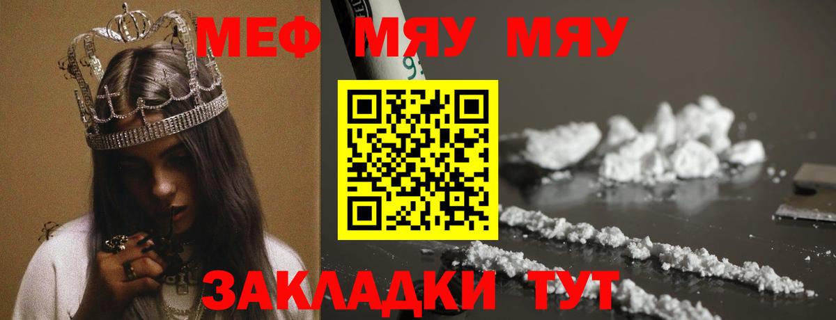Мефедрон кристаллы Троицк