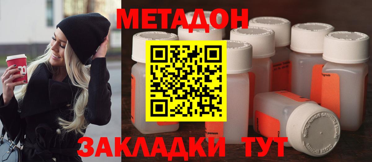 МЕТАДОН кристалл  Вход с VPN  Метадон белоснежный  Троицк 