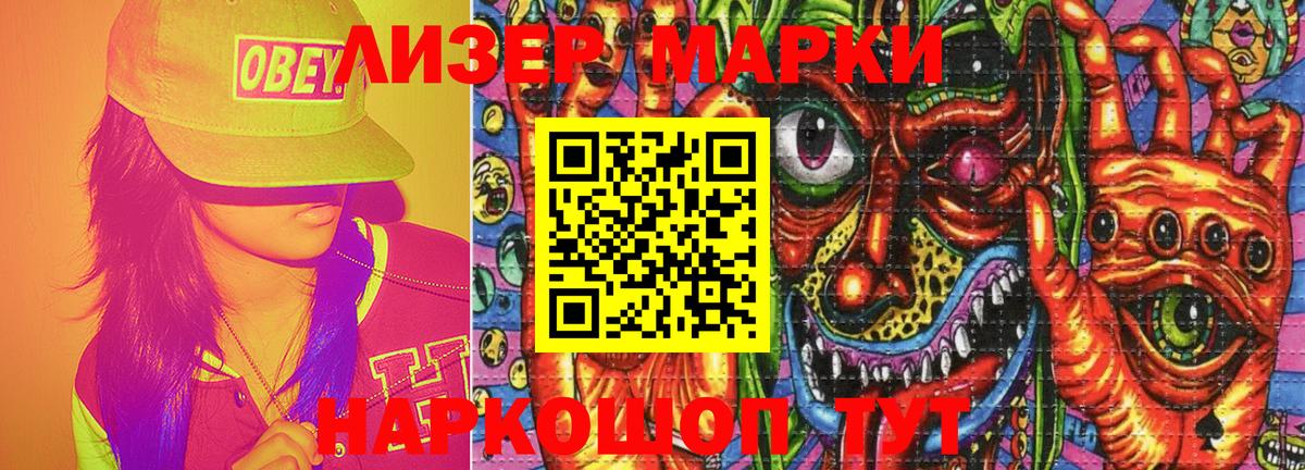 Троицк  Марки 25I-NBOMe 1,5мг  Наркотические марки  Вход с VPN 